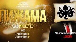 ПИЖАМНАЯ ВЕЧЕРИНКА