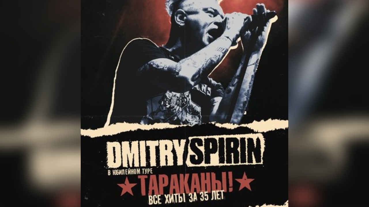 Dmitry Spirin - Tarakany 35 Years Tour